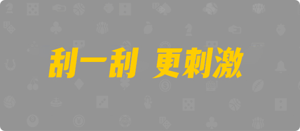 加拿大西28,组合,金机算法,加拿大28,预测,在线,加拿大PC结果,加拿大pc28预测,在线预测,加拿大2.8在线,加拿大28走势咪牌,组合